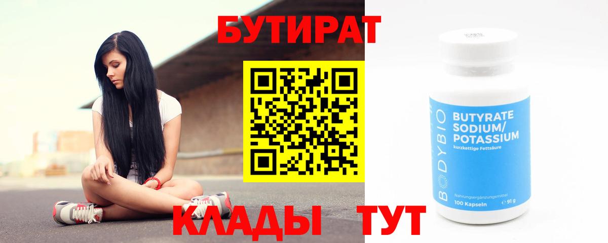 БУТИРАТ вода Нальчик