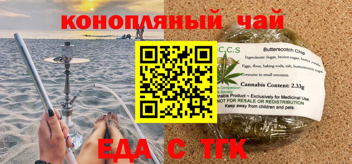 Печенье с ТГК конопля  Вход с VPN  Нальчик 