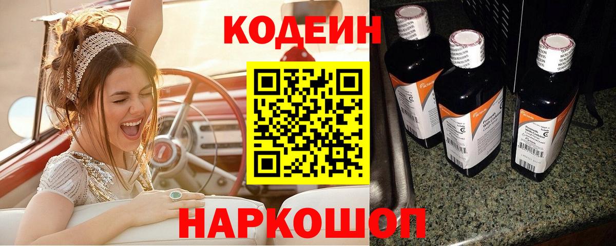 Кодеин напиток Lean (лин)  Кодеиновый сироп Lean напиток Lean (лин)  Нальчик  Вход с VPN 