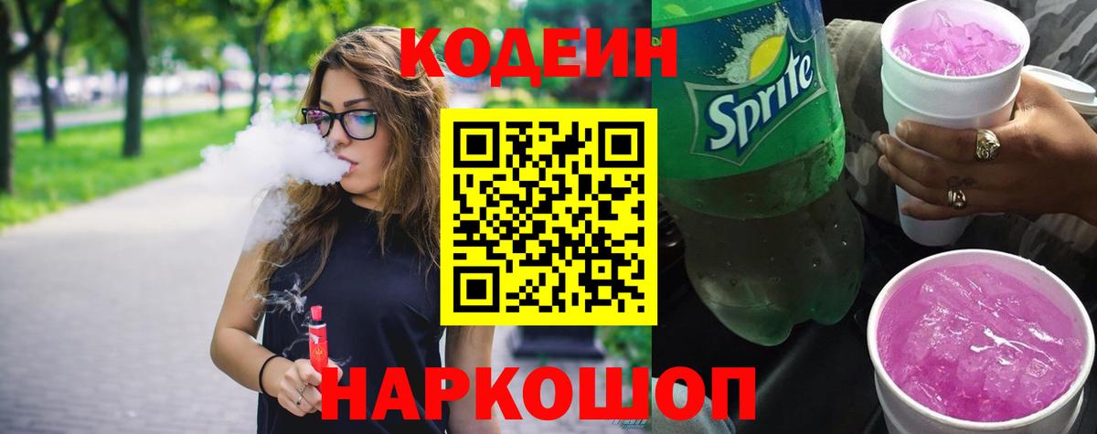 Кодеин напиток Lean (лин) Нальчик