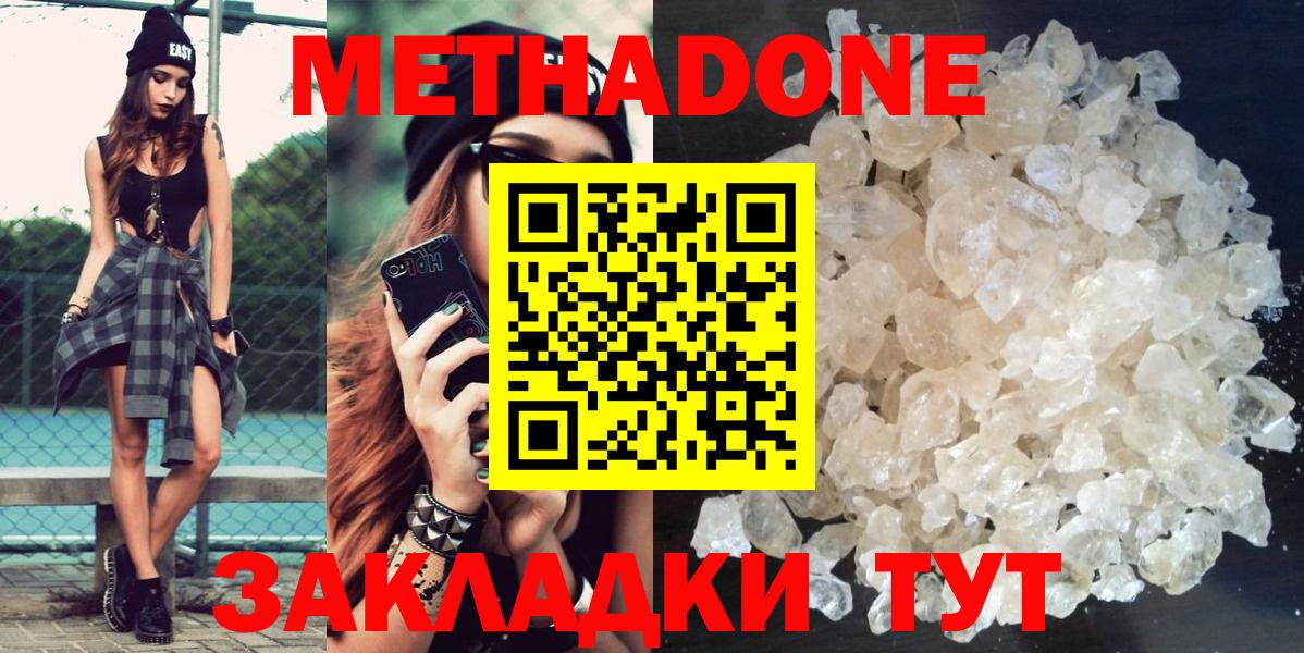 Метадон кристалл  Вход с VPN  МЕТАДОН белоснежный    зеркало  Нальчик 