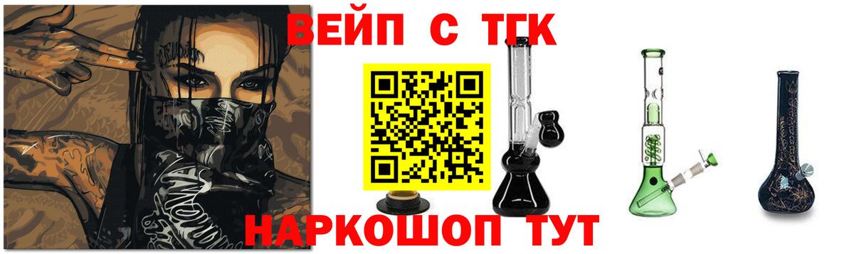 ТГК вейп с тгк  ТГК Wax  Нальчик  Вход с VPN 
